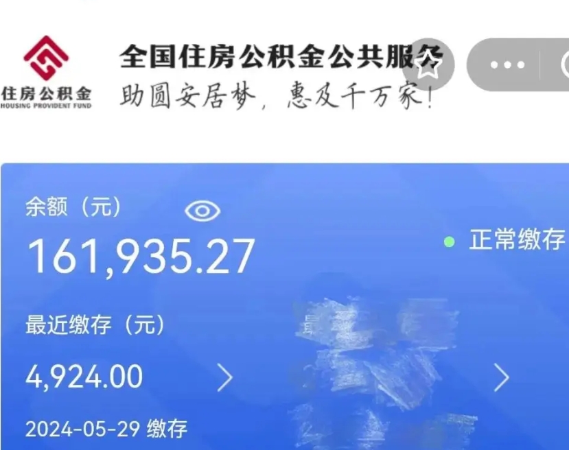 丽江上海公积金全额提取（丽江上海公积金全额提取条件及流程）